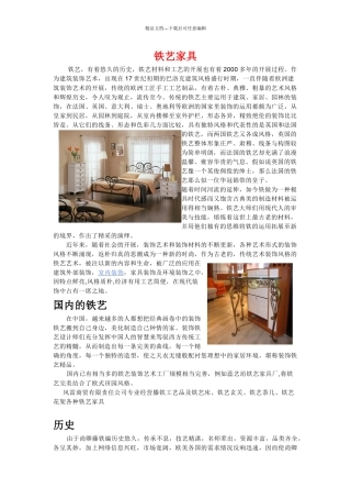 湖北铁艺家具
