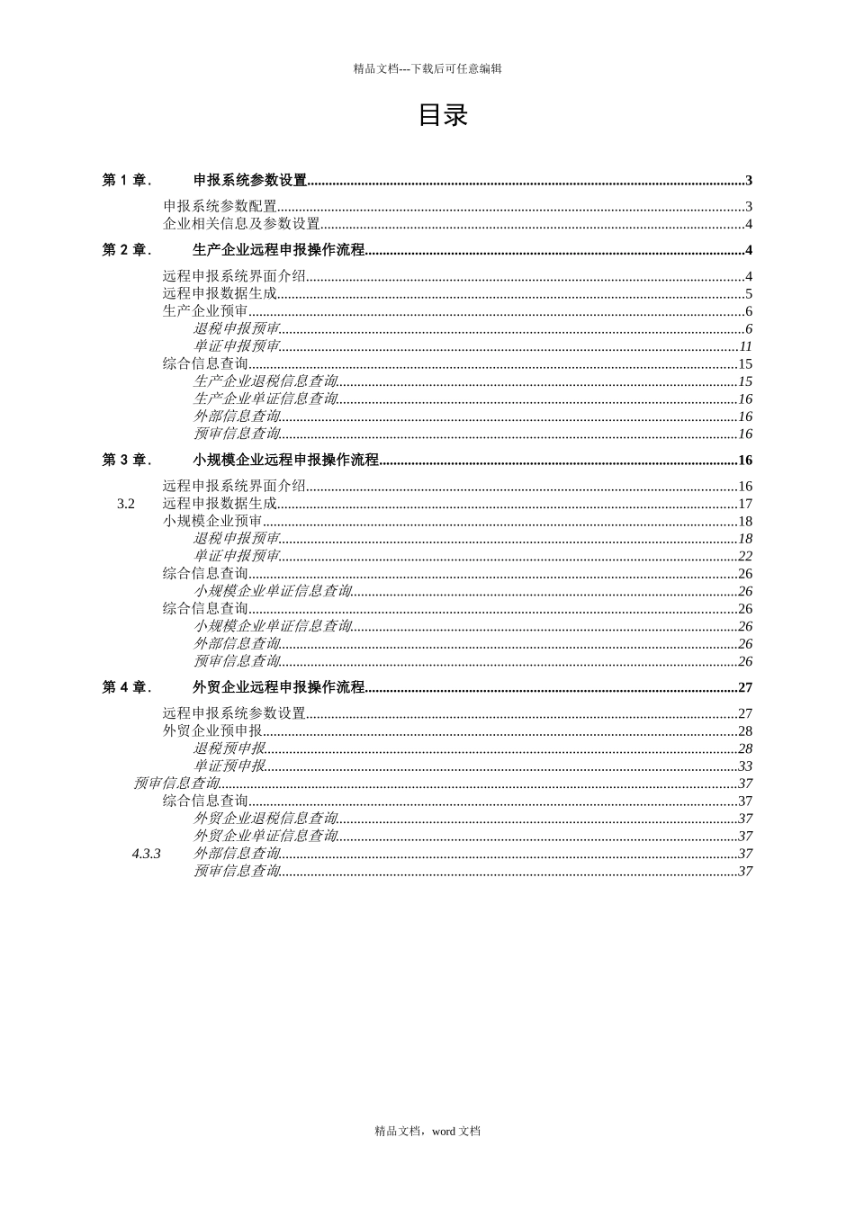 湖南出口退税远程申报操作手册_第2页
