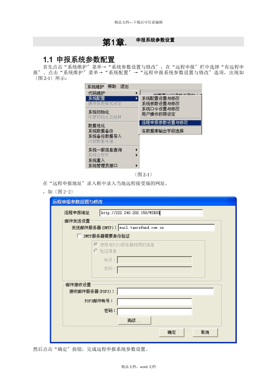 湖南出口退税远程申报操作手册_第3页