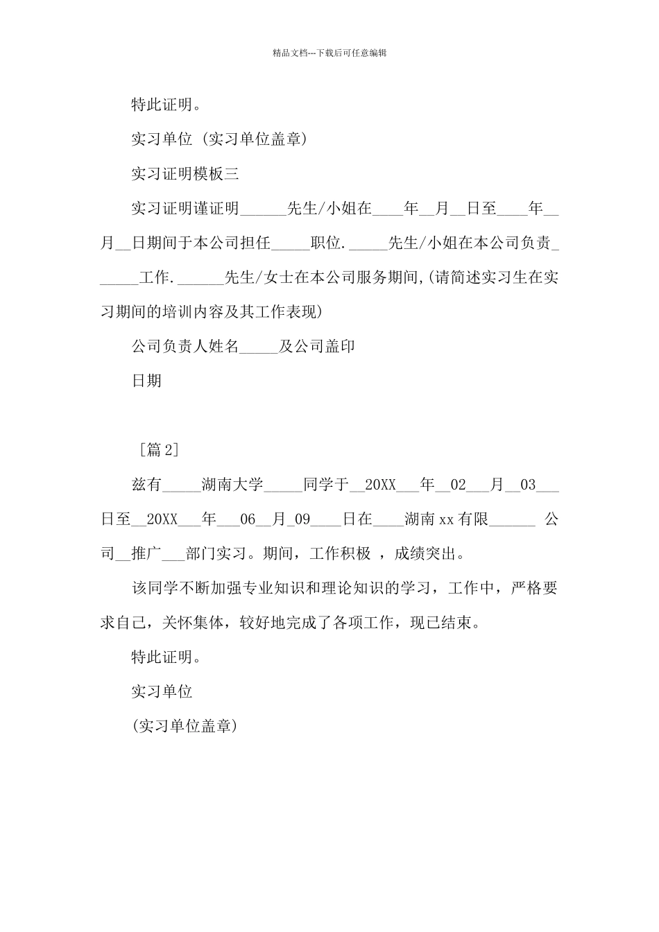 湖南师大实习证明_第2页