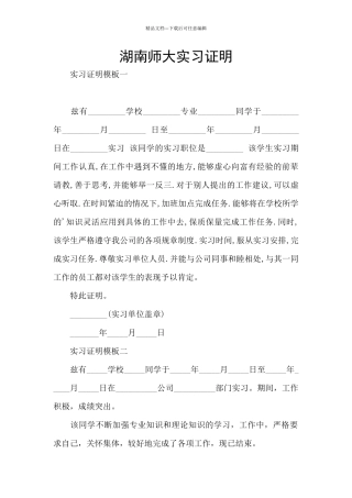 湖南师大实习证明