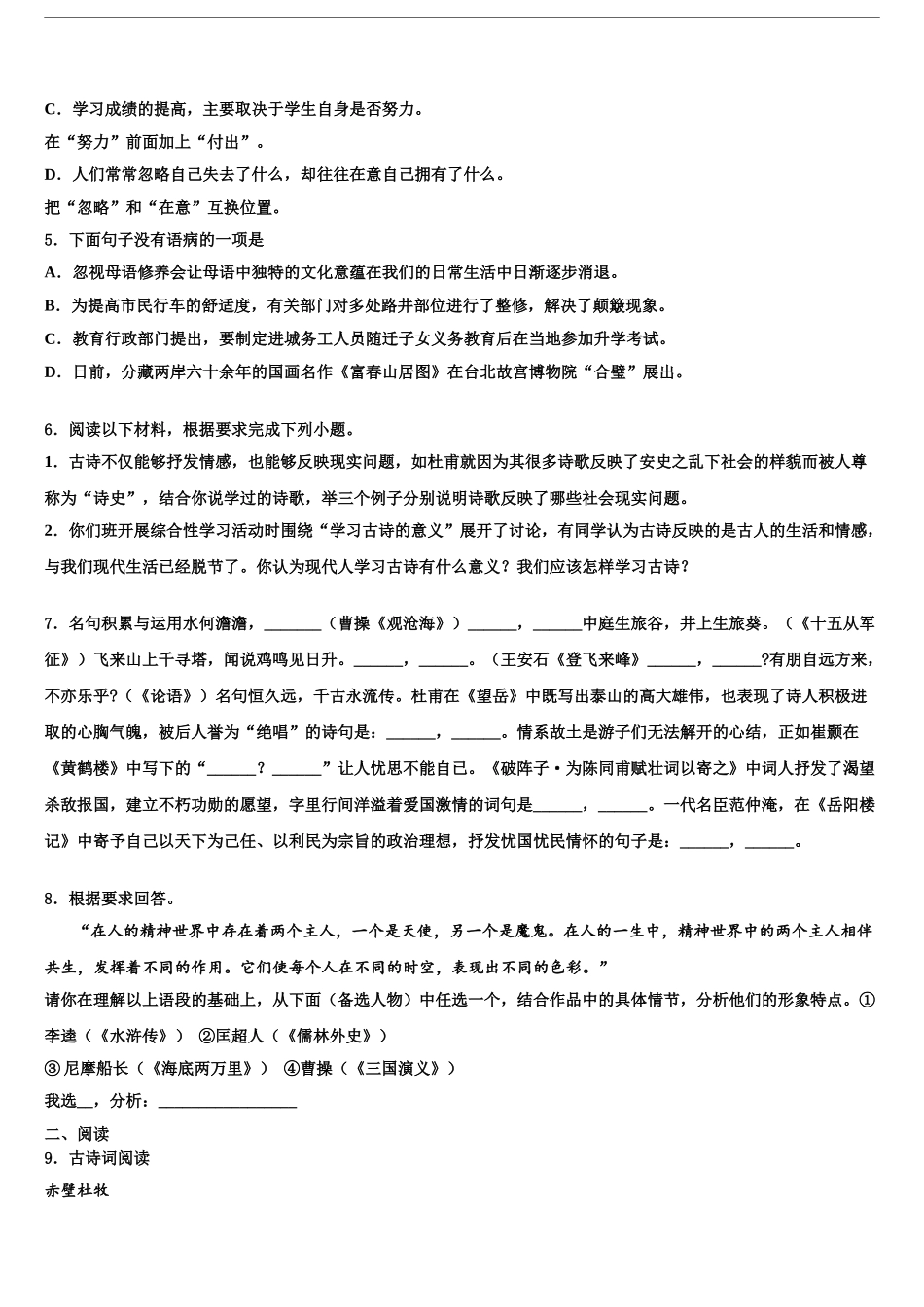 湖南师大附中初中语文毕业考试模拟冲刺卷含解析_第2页