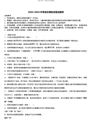 湖南师大附中初中语文毕业考试模拟冲刺卷含解析