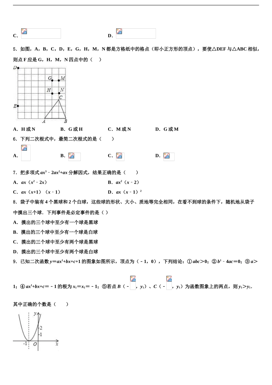 湖南师大附中中考联考数学试卷含解析_第2页