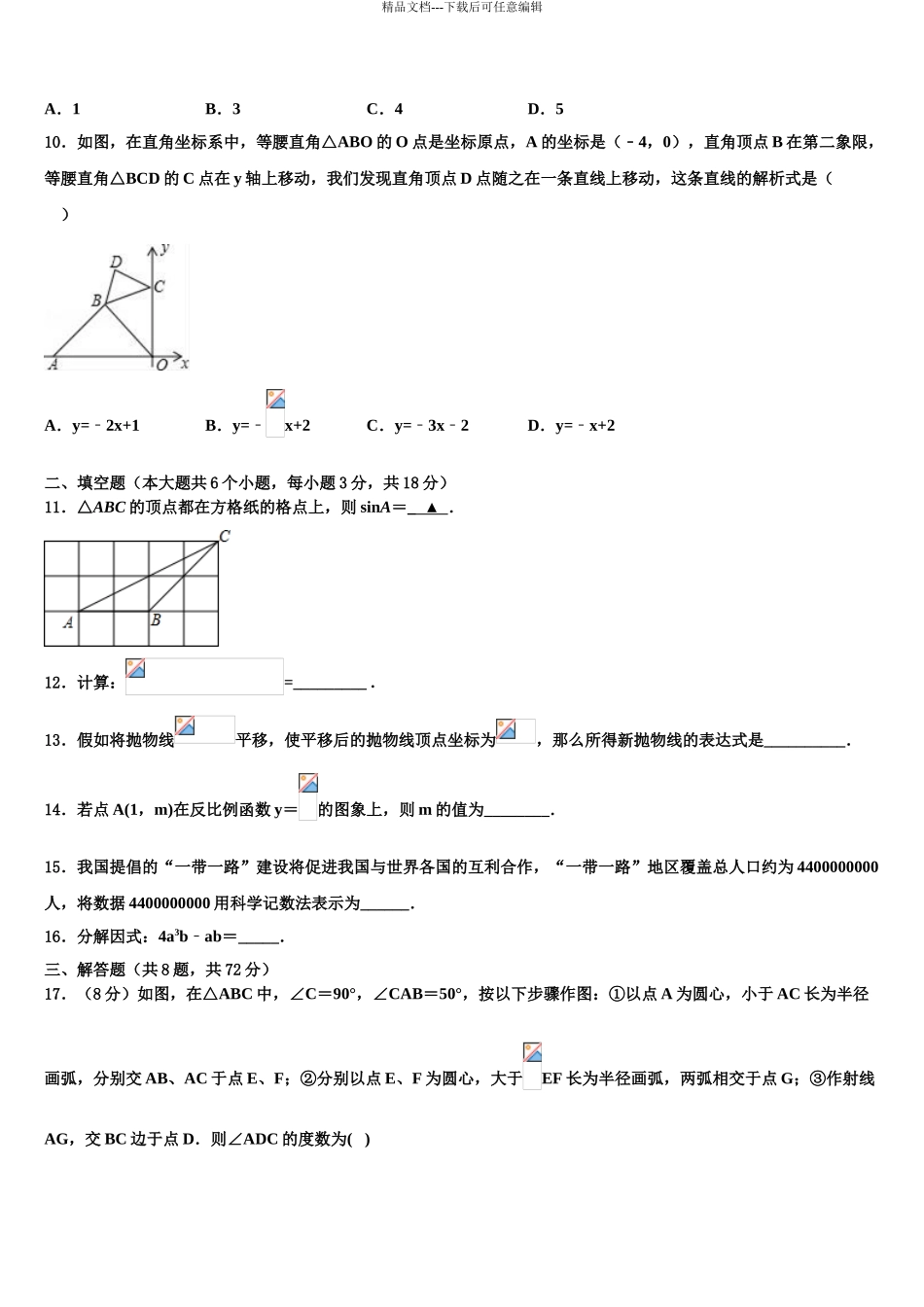 湖南师大附中中考联考数学试卷含解析_第3页