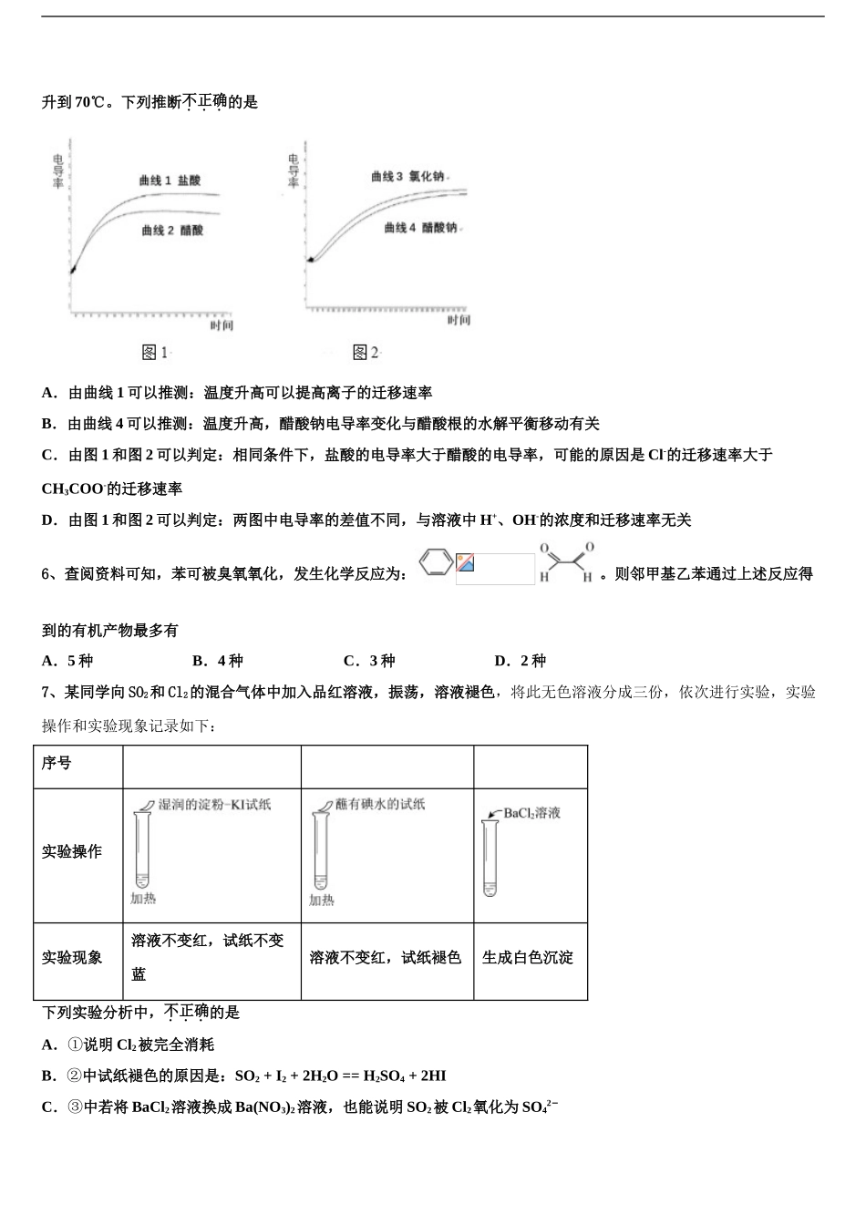 湖南师大附属中学高三考前热身化学试卷含解析_第2页