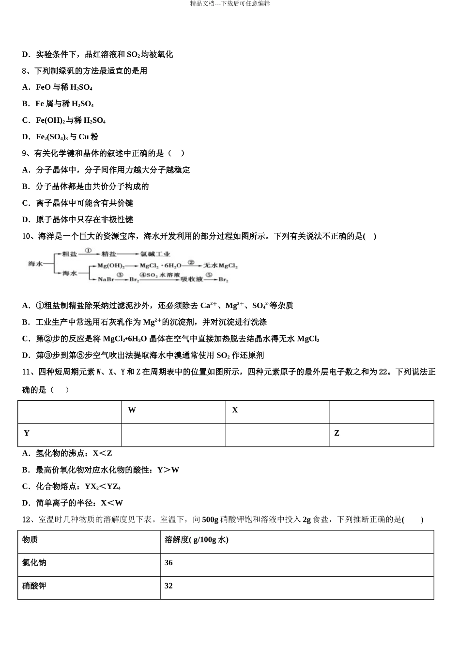 湖南师大附属中学高三考前热身化学试卷含解析_第3页