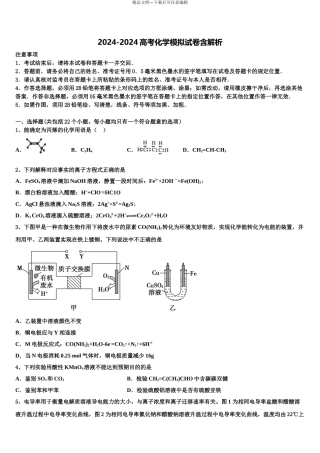 湖南师大附属中学高三考前热身化学试卷含解析