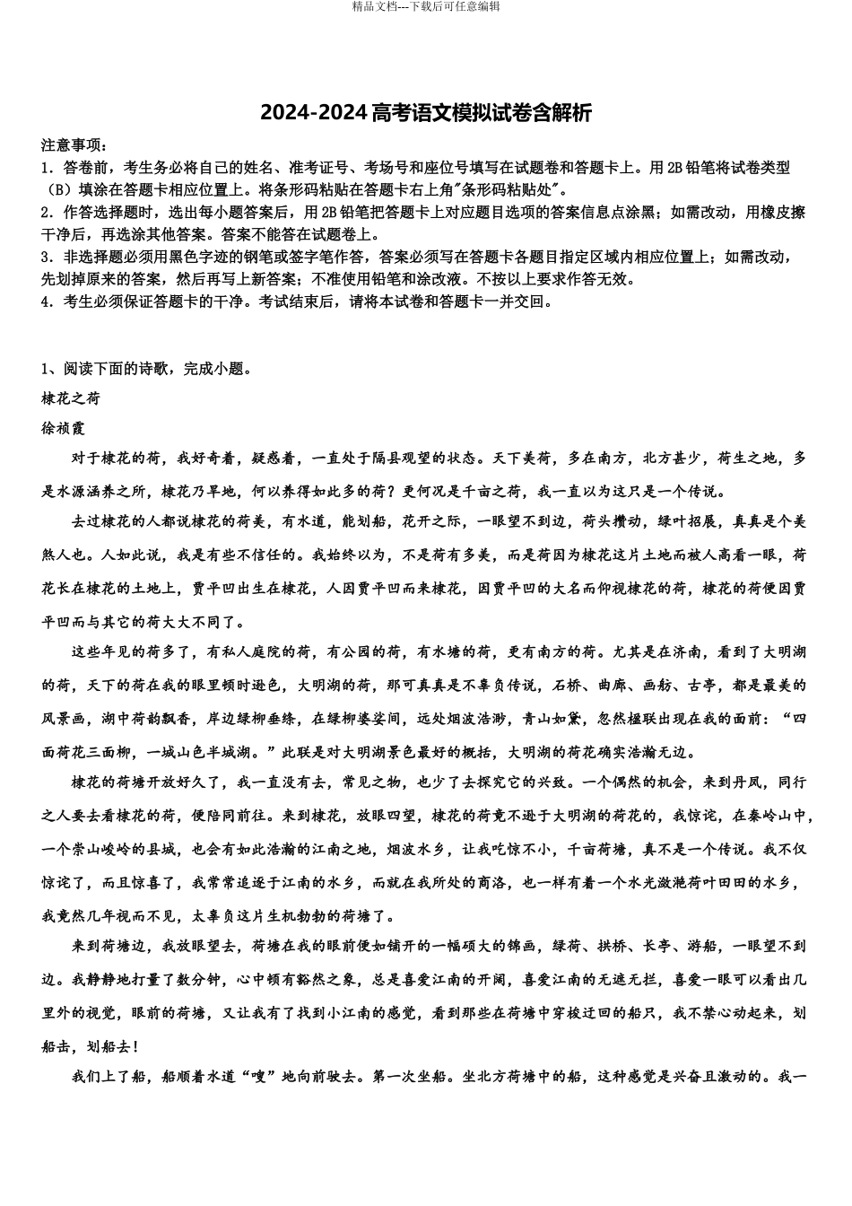 湖南G10教育联盟高考语文四模试卷含解析_第1页