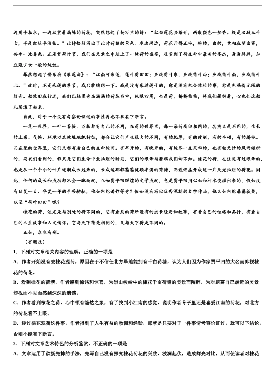 湖南G10教育联盟高考语文四模试卷含解析_第2页