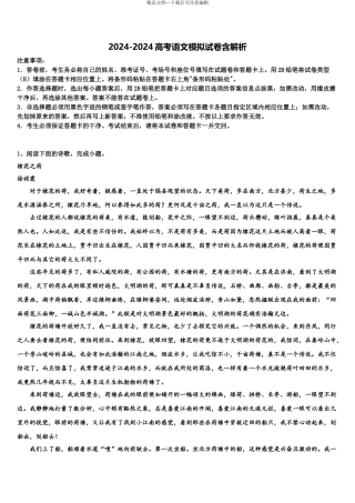 湖南G10教育联盟高考语文四模试卷含解析