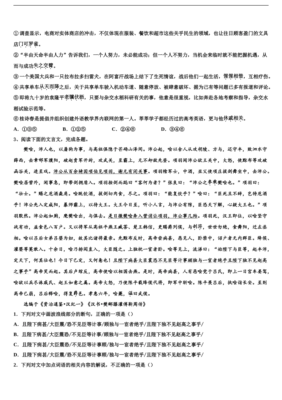 湖南师大附属中学高三第二次联考语文试卷含解析_第2页