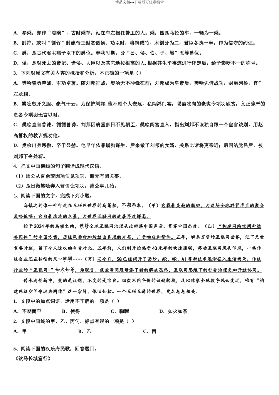 湖南师大附属中学高三第二次联考语文试卷含解析_第3页