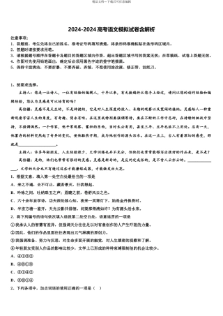 湖南师大附属中学高三第二次联考语文试卷含解析