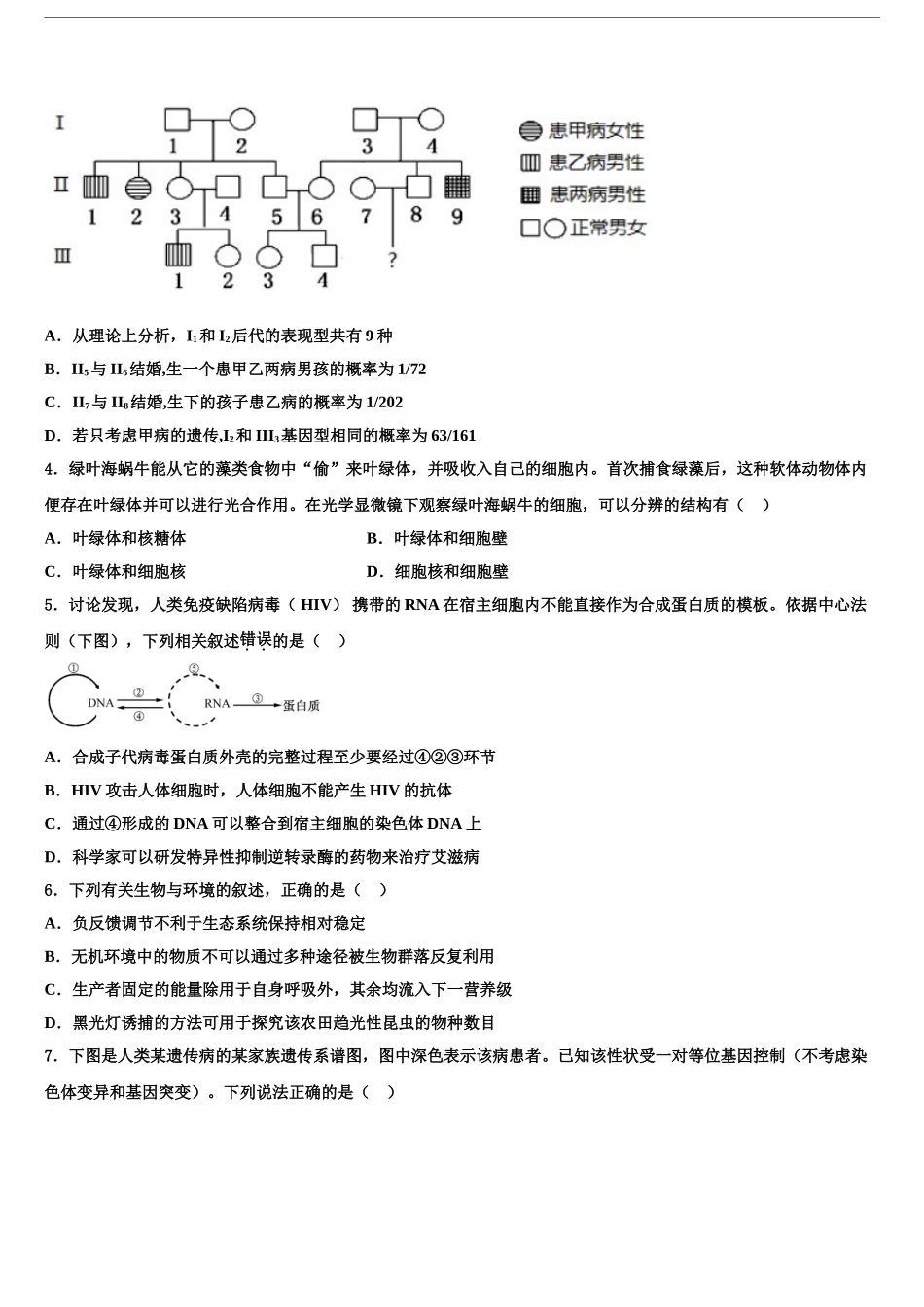 湖南师大附中高考生物考前最后一卷预测卷含解析_第2页