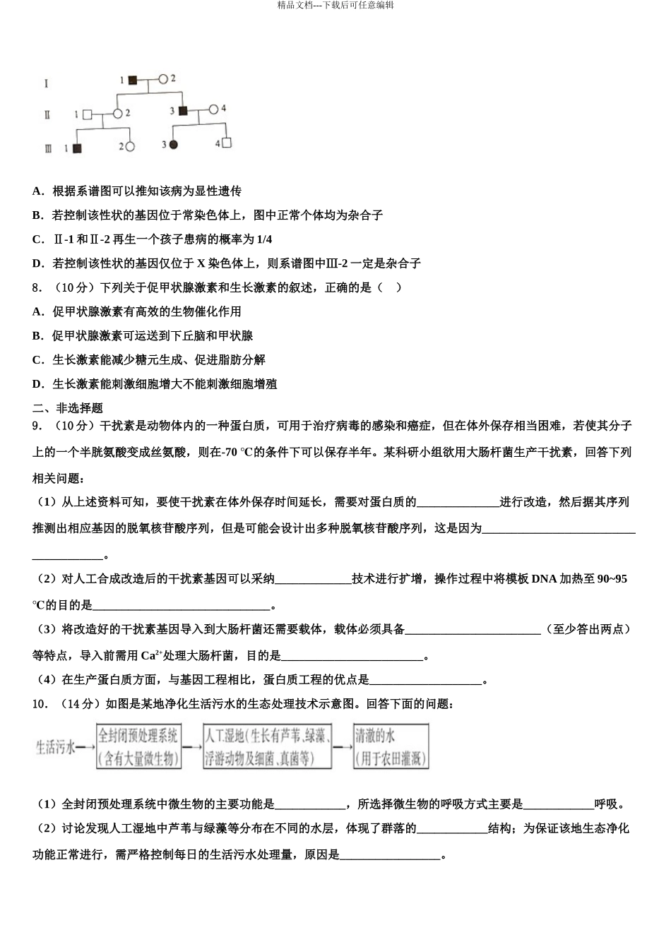 湖南师大附中高考生物考前最后一卷预测卷含解析_第3页