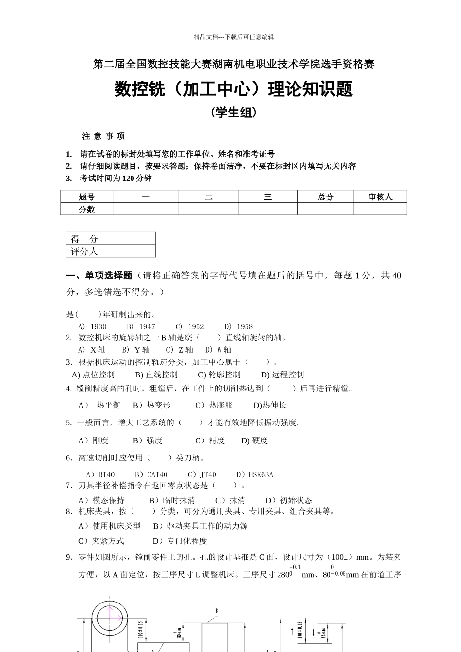 湖南数控大赛加工中心试题_第1页