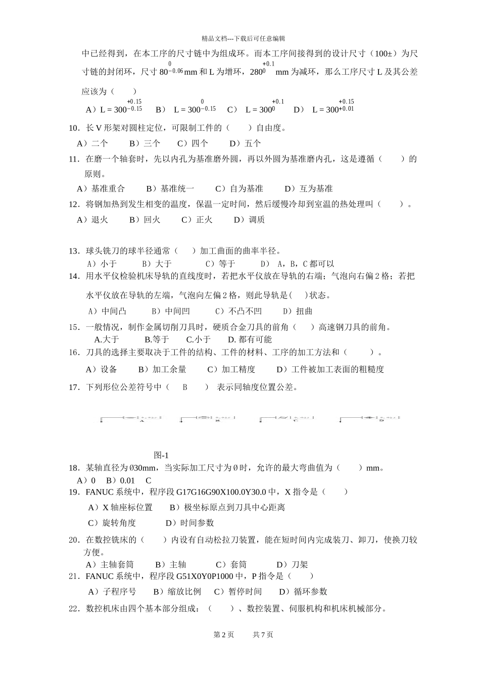 湖南数控大赛加工中心试题_第2页
