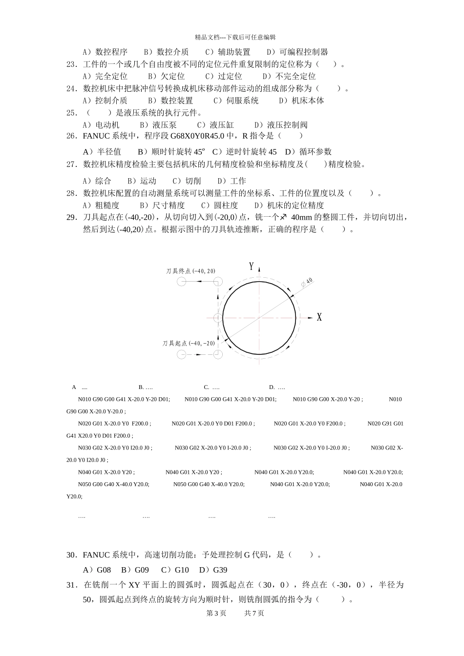 湖南数控大赛加工中心试题_第3页