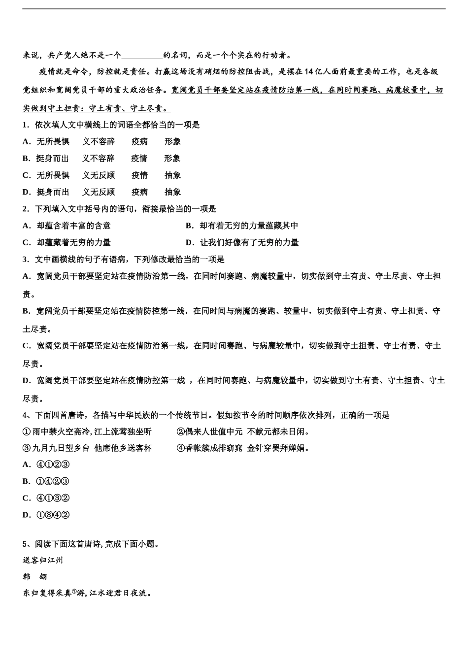 湖南平江二中高三下学期第一次联考语文试卷含解析_第2页