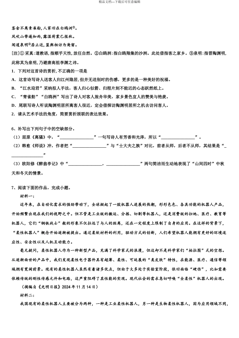 湖南平江二中高三下学期第一次联考语文试卷含解析_第3页