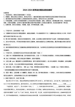 湖南平江二中高三下学期第一次联考语文试卷含解析