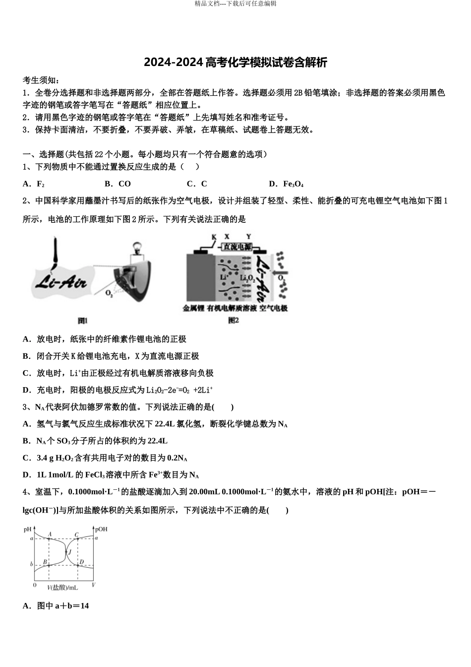 湖南新课标普通高中学高三第二次模拟考试化学试卷含解析_第1页