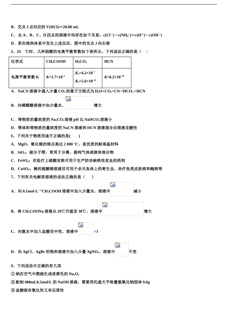 湖南新课标普通高中学高三第二次模拟考试化学试卷含解析_第2页