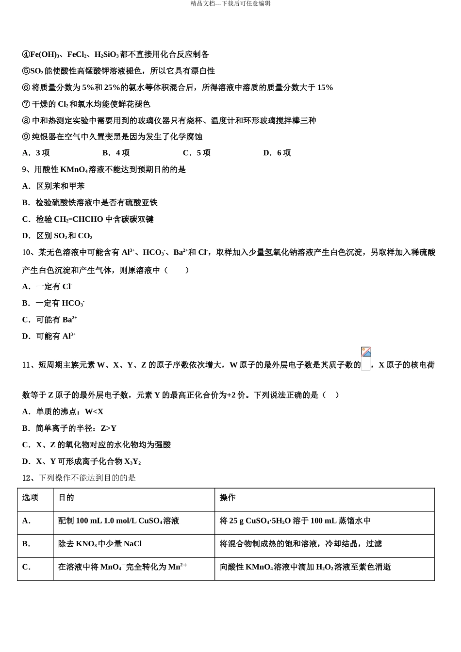 湖南新课标普通高中学高三第二次模拟考试化学试卷含解析_第3页