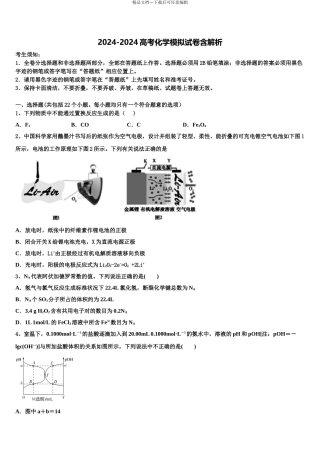 湖南新课标普通高中学高三第二次模拟考试化学试卷含解析