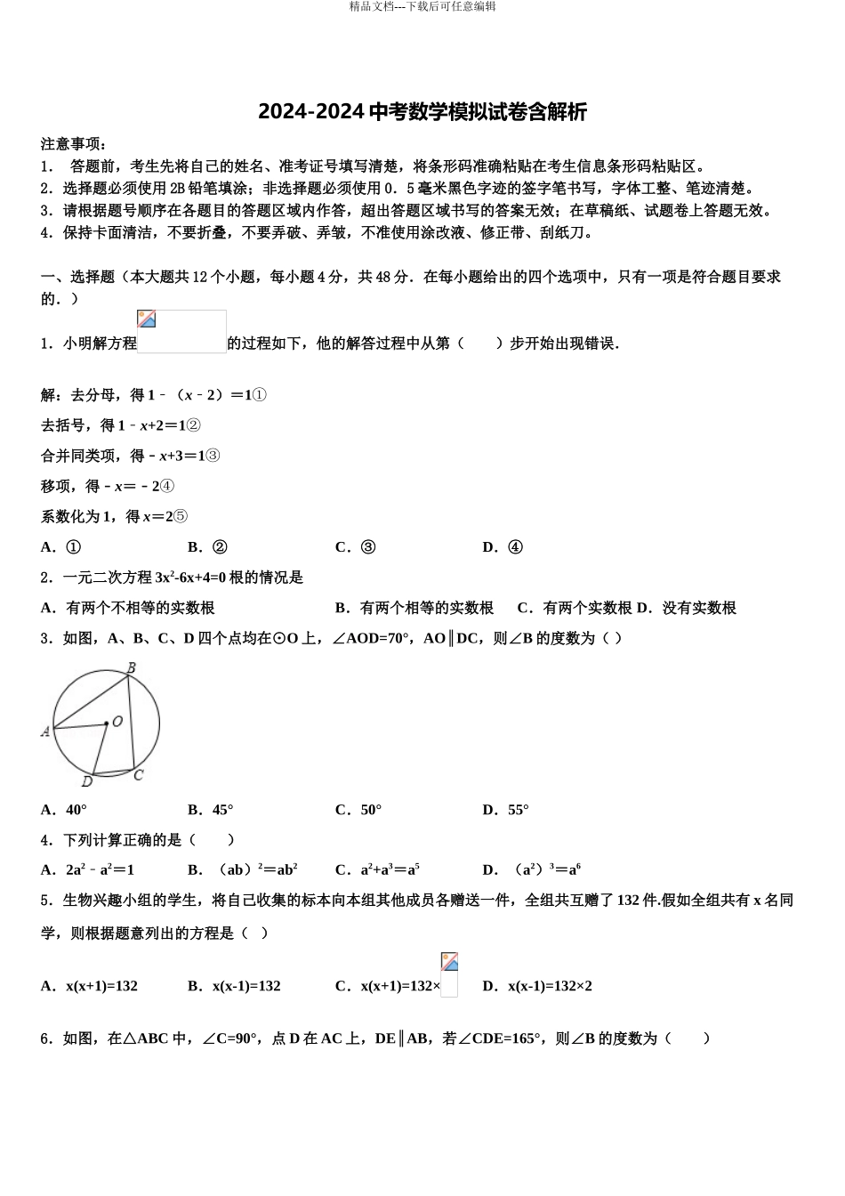 湖南广益中学中考三模数学试题含解析_第1页