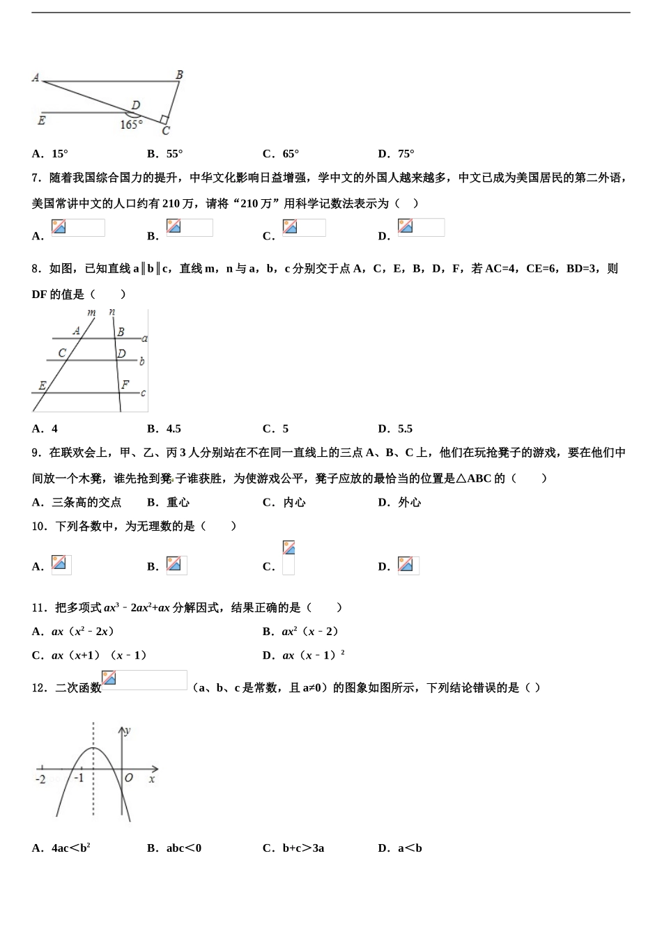 湖南广益中学中考三模数学试题含解析_第2页
