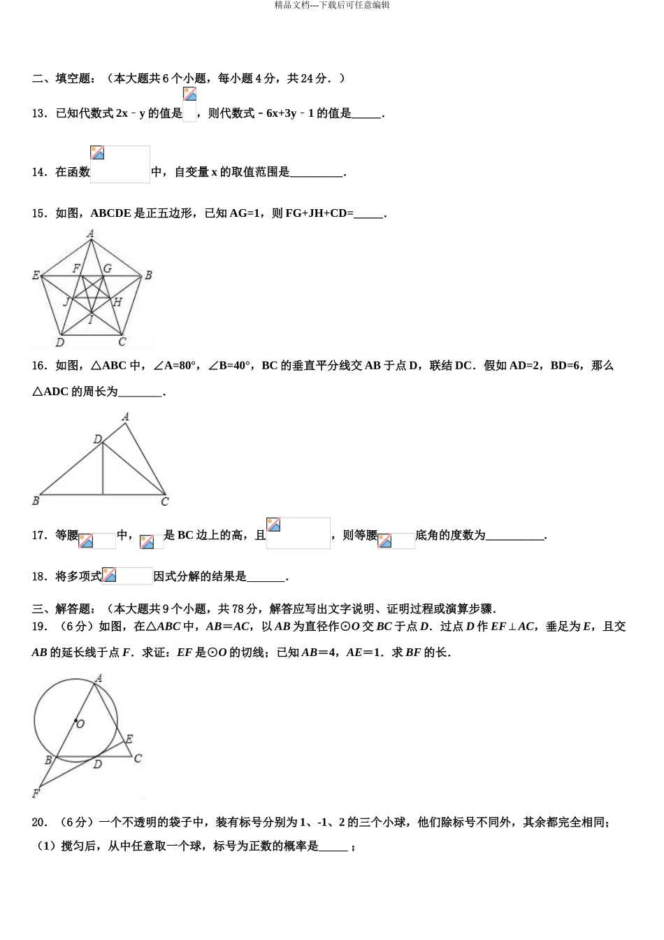 湖南广益中学中考三模数学试题含解析_第3页