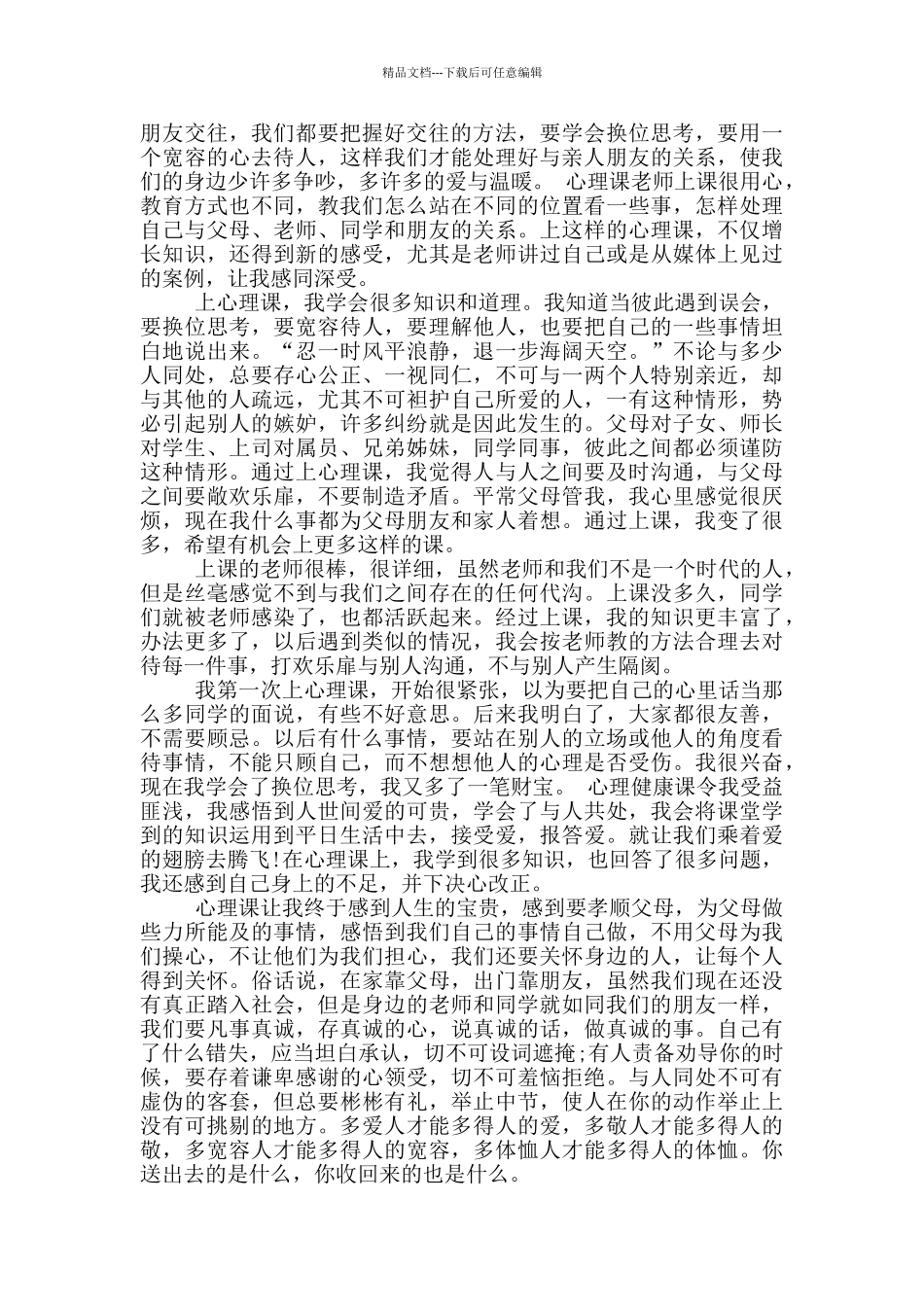 湖南新闻大求真安全教育日观后感体会5篇_第3页