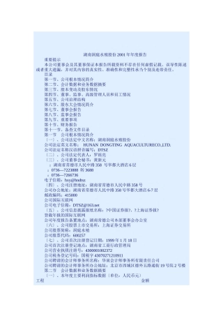 湖南某水殖公司年度报告