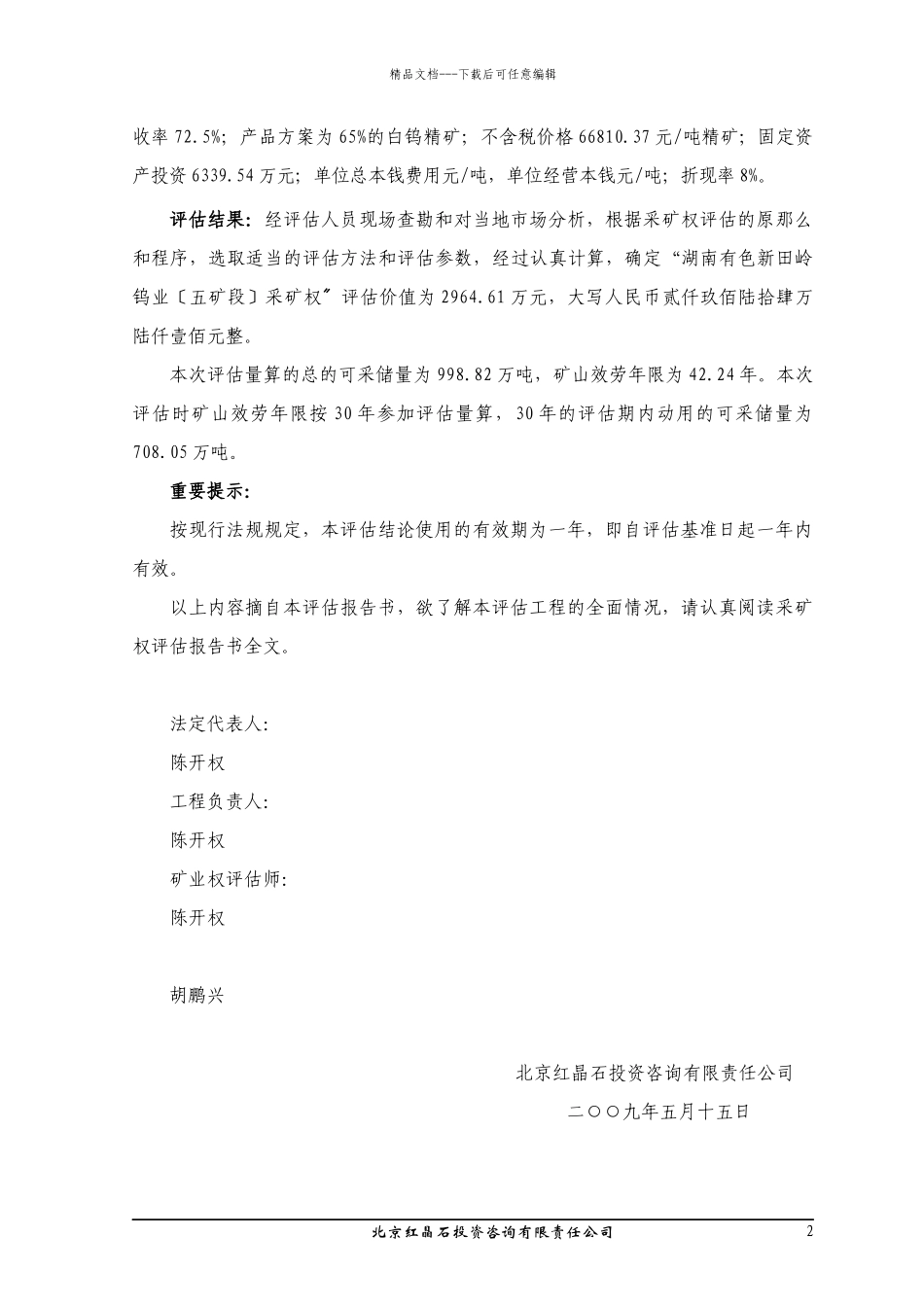 湖南有色新田岭钨业有限公司_第2页