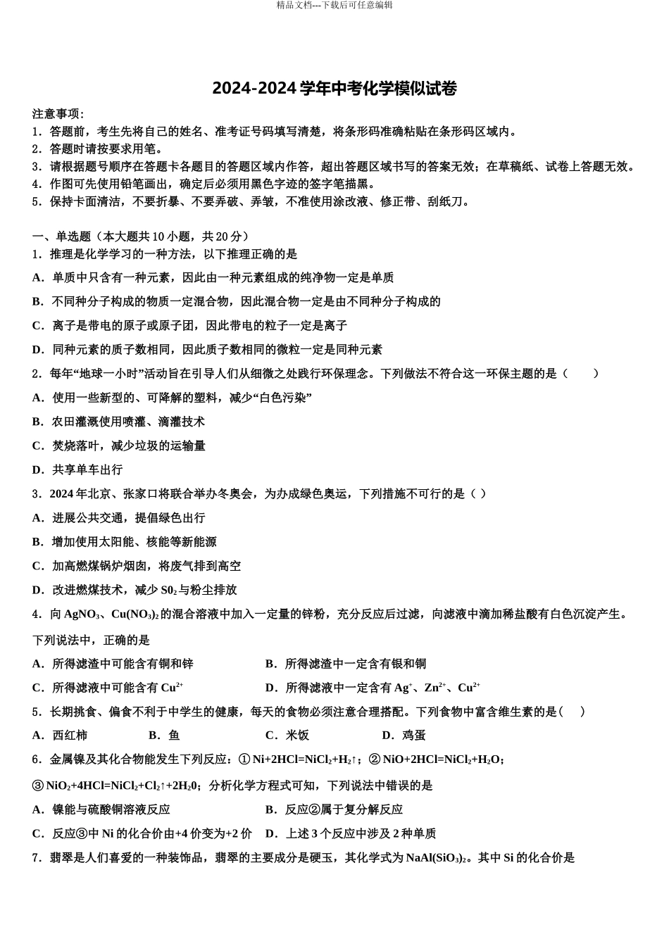 湖南江永县中考联考化学试卷含解析_第1页