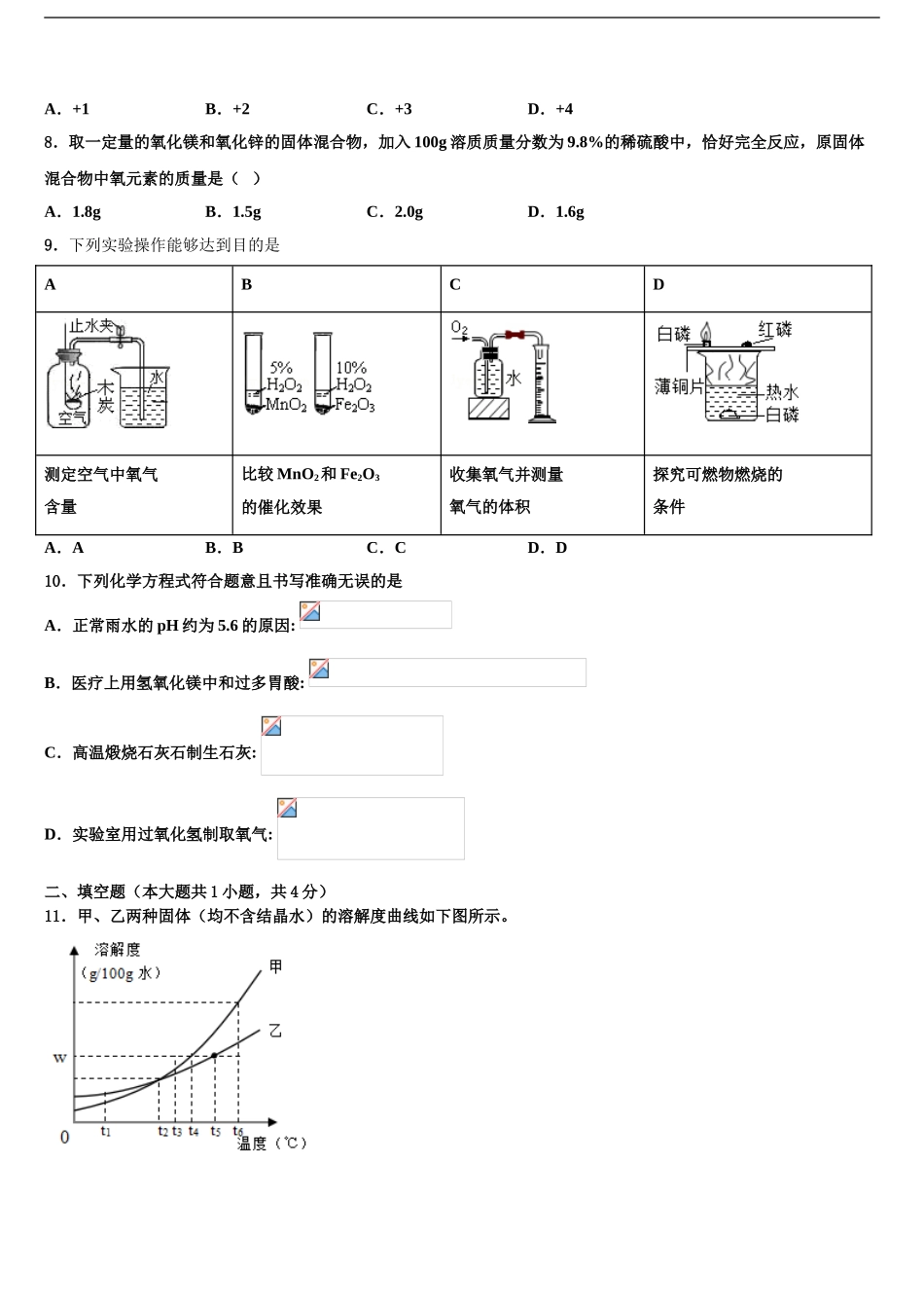 湖南江永县中考联考化学试卷含解析_第2页