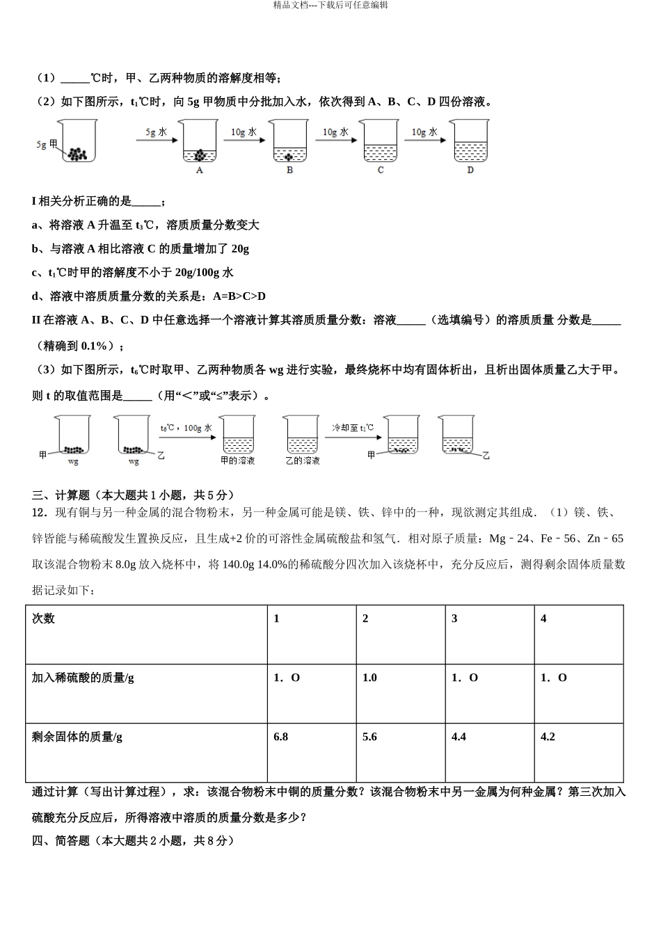 湖南江永县中考联考化学试卷含解析_第3页