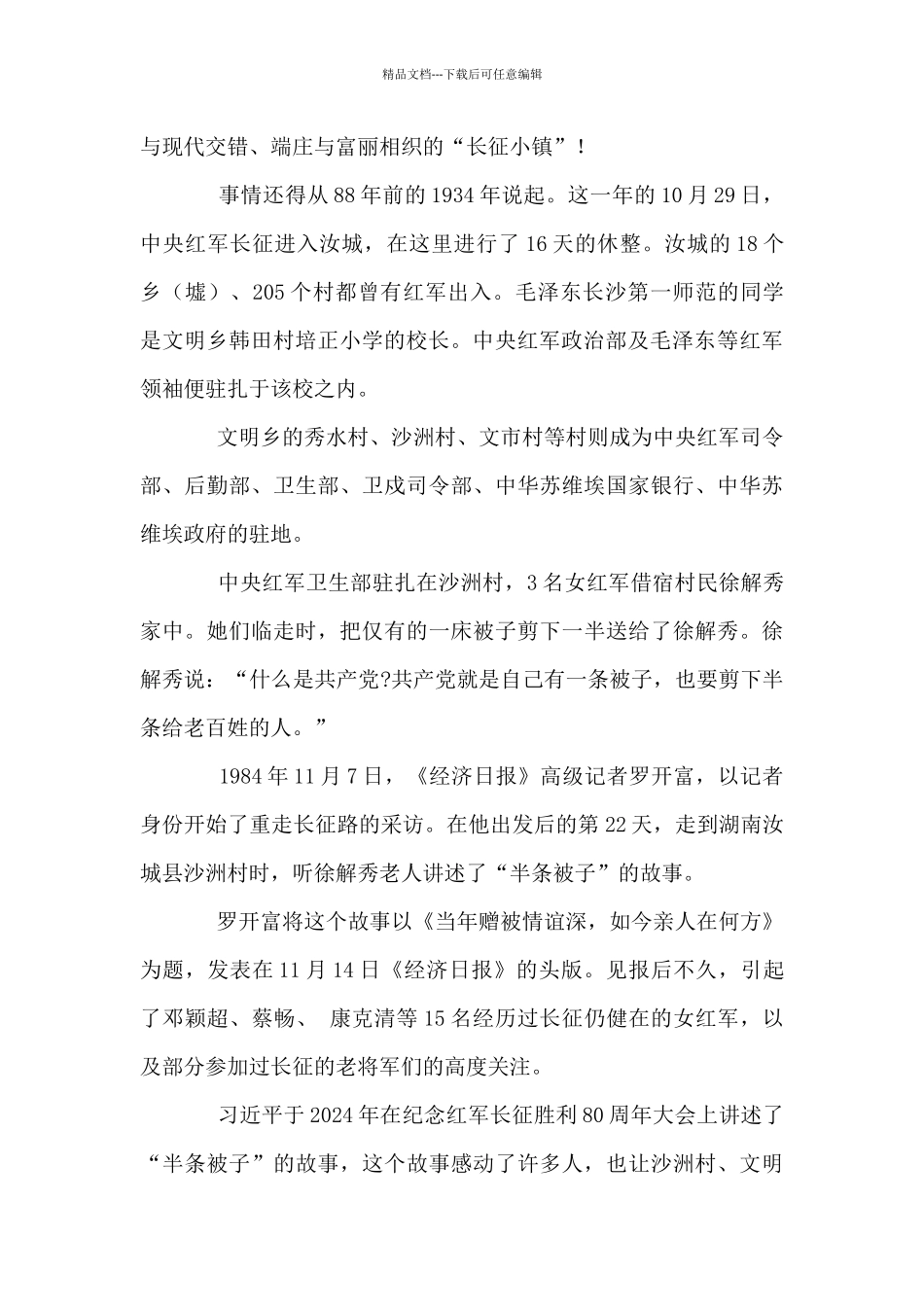 湖南汝城县的“长征小镇”_第2页