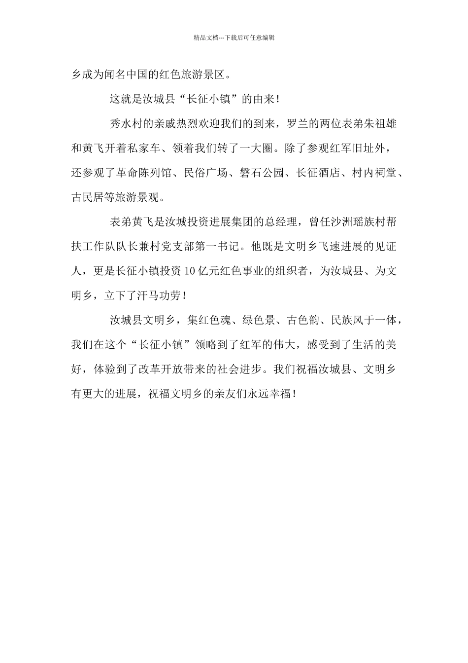 湖南汝城县的“长征小镇”_第3页