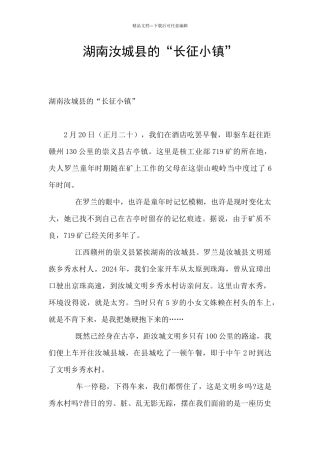 湖南汝城县的“长征小镇”