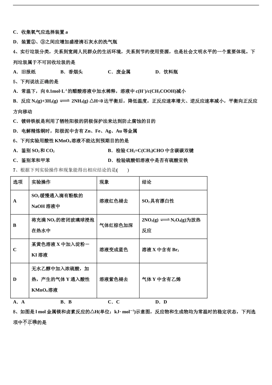 湖南岳阳第一中学高三3月份第一次模拟考试化学试卷含解析_第2页