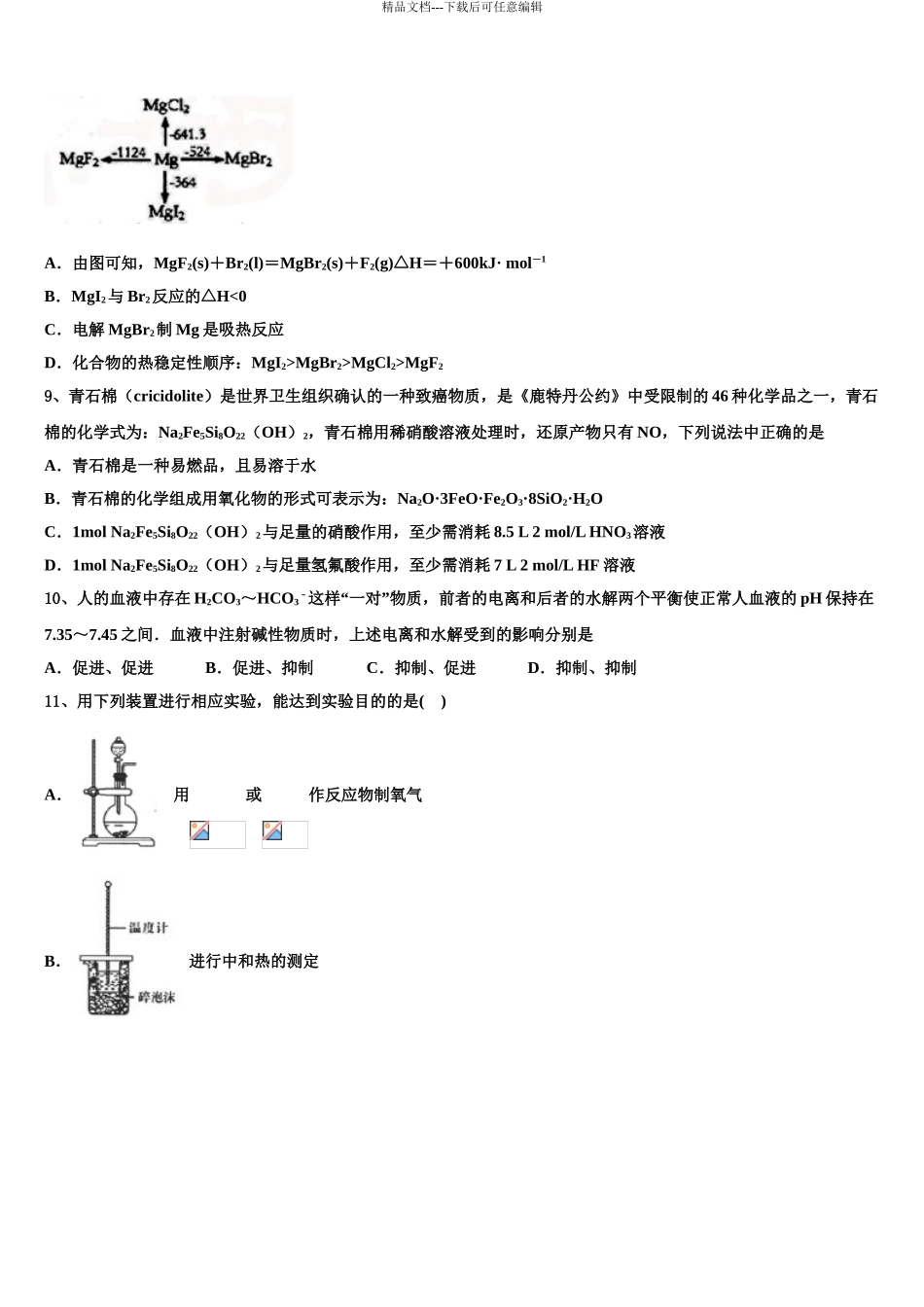 湖南岳阳第一中学高三3月份第一次模拟考试化学试卷含解析_第3页