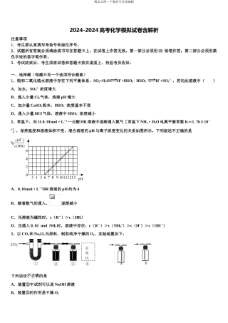 湖南岳阳第一中学高三3月份第一次模拟考试化学试卷含解析
