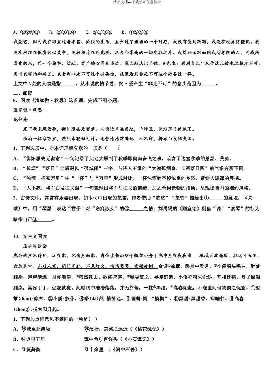 湖南江永县中考语文押题试卷含解析_第3页