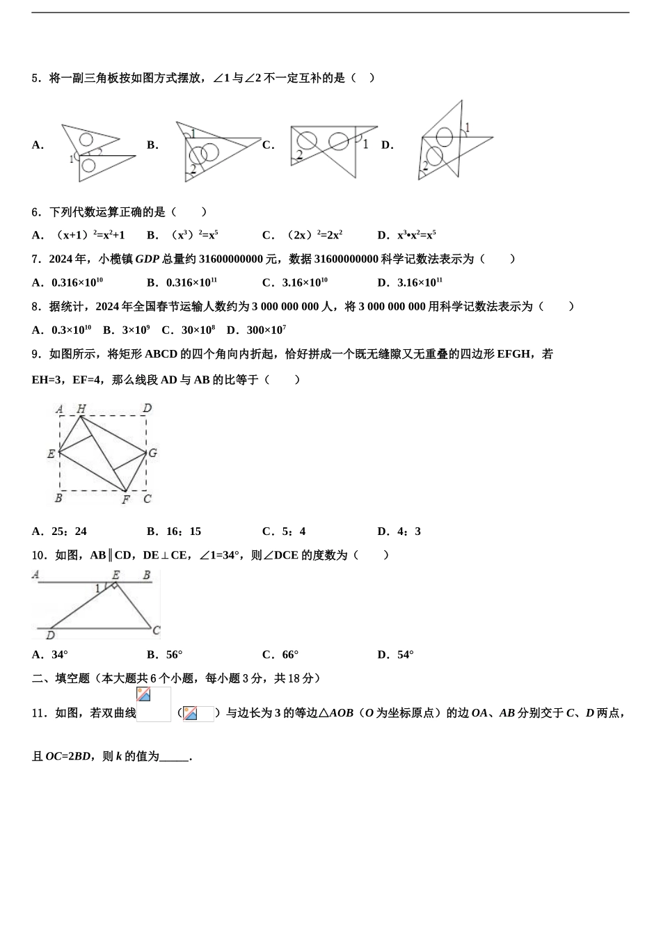 湖南江永县重点名校中考数学适应性模拟试题含解析_第2页