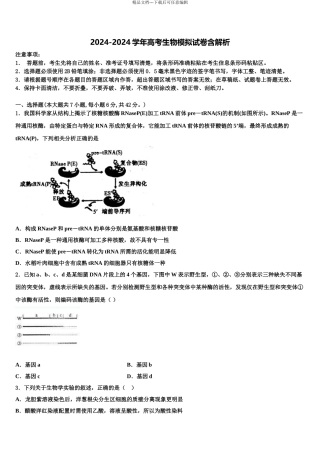 湖南浏阳一中、株洲二中等湘东五校高三3月份第一次模拟考试生物试卷含解析