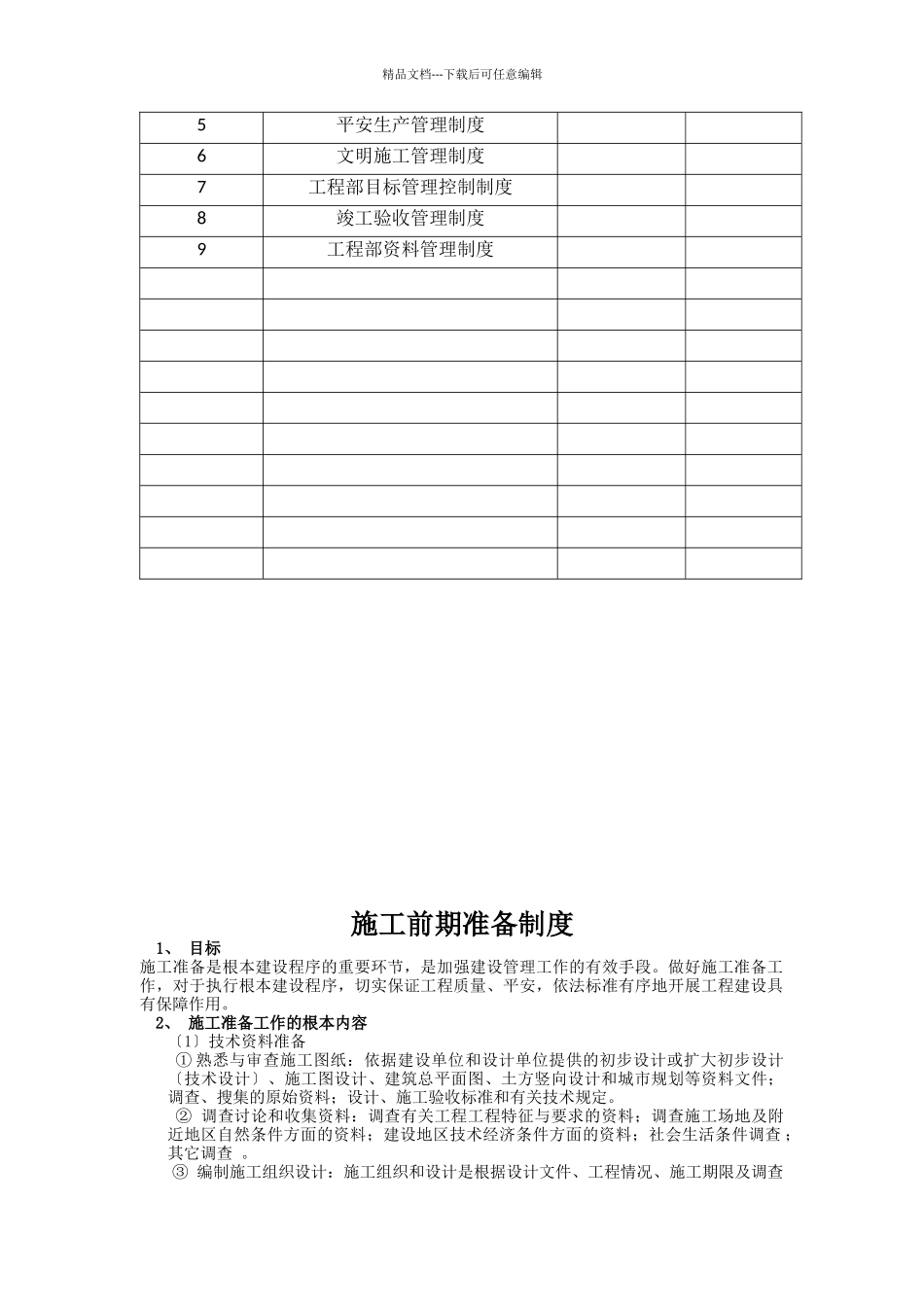 湖南火电西晃山风电场项目部管理制度汇编_第3页