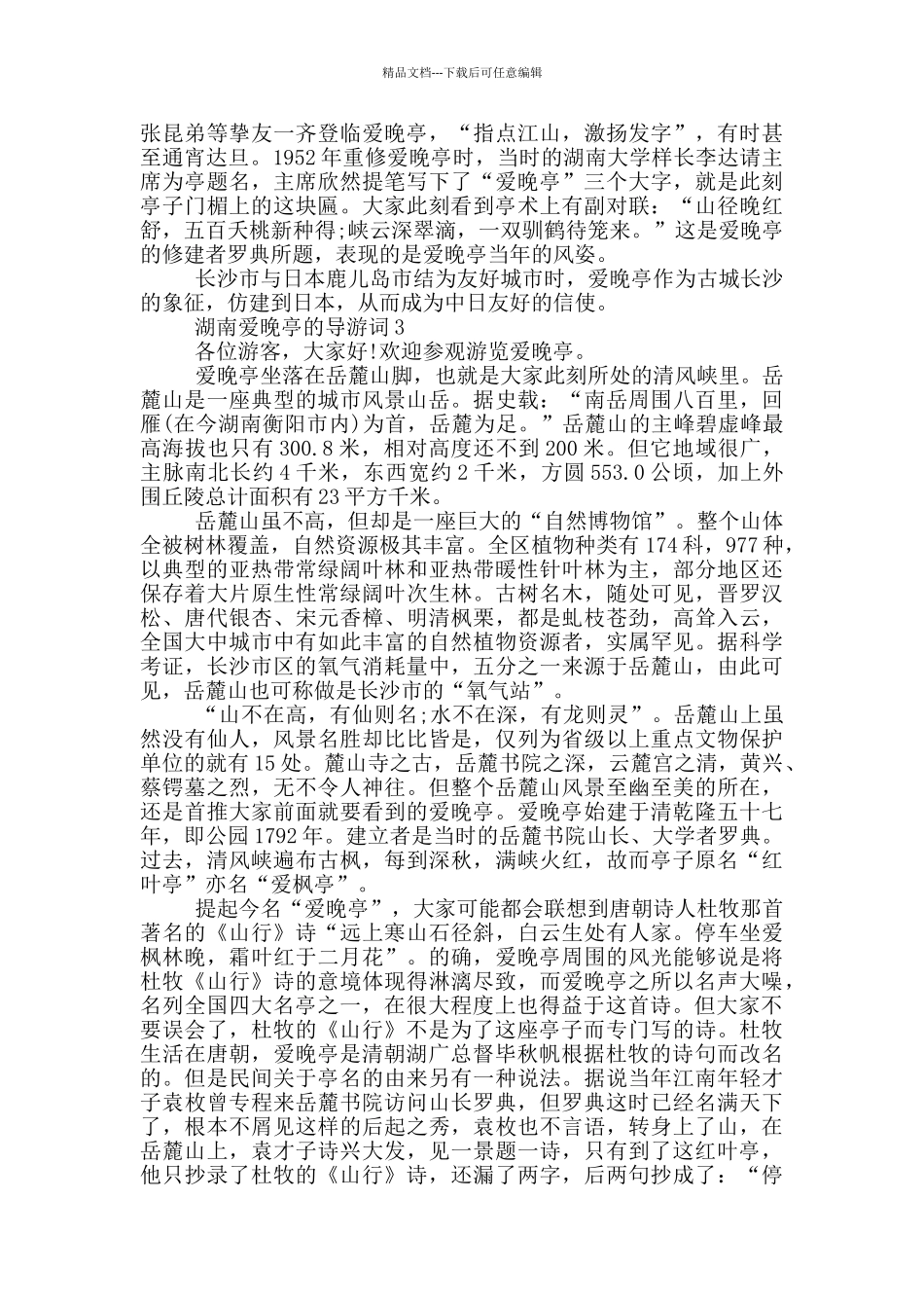 湖南爱晚亭的导游词_第2页